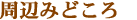 ӂ݂ǂ